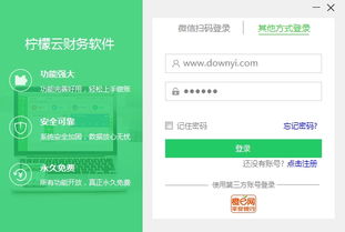 檸檬云財稅免費版v3.1.1官方下載指南 當易網一站式獲取財稅管理利器