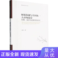 財(cái)政稅收 國(guó)家治理的基石與經(jīng)濟(jì)發(fā)展的命脈